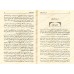 Explication des 40 Hadiths d'an-Nawawî: Jâmi' al-'Ulûm wa al-Hikam [Ibn Rajab - Edition Libanaise]/جامع العلوم والحكم في شرح خمسين حديثا من جوامع الكلم